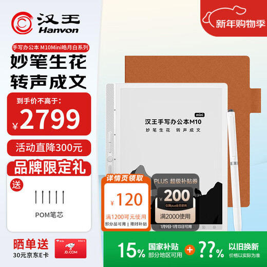 Hanvon Smart Handwriting Office Notebook M10mini 8.2-inch Voice Transcription E-book Reader Ink Screen Electronic Paper Book Notebook Tablet Haoyuebai