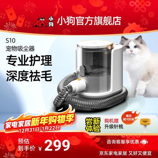 Puppy vacuum cleaner, pet hair suction machine, household multi-functional cleaning comb and suction all-in-one beauty trimming hair trimmer standard version S10