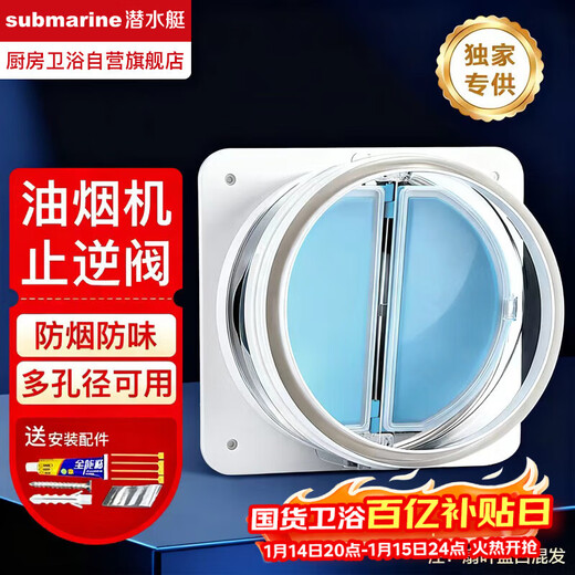 Submarine range hood check valve flue valve kitchen check valve anti-smoke valve check valve bathroom one-way valve anti-backflow