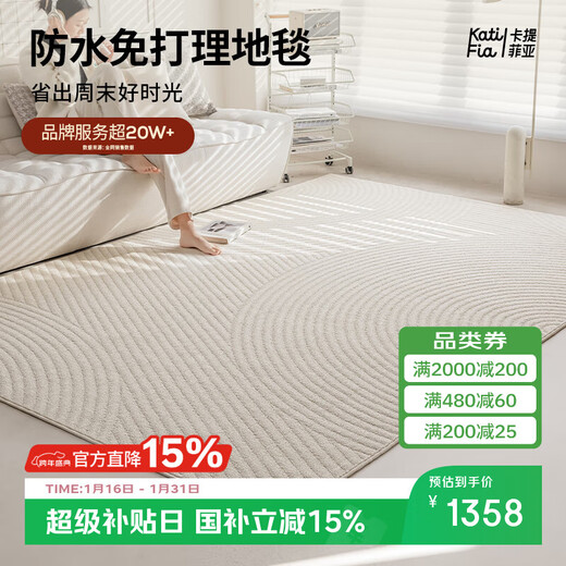 Cartifiya Waterproof Anti-fouling Anti-slip Living Room Carpet Floating Dust 01 240*340cm Minimalist Light Luxury Style