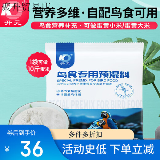 Kaiyuan bird food special premix 500g parrot bird feed nutritional powder black phoenix tiger skin peony feathers beautiful small package premix 100g*1 (no spoon included)