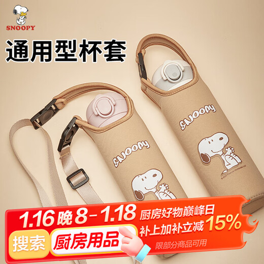 Snoopy children's thermos cup cover, water cup cover, cup cover, shoulder strap bag, crossbody lanyard with portable and carryable universal protective cover, brown universal cup cover