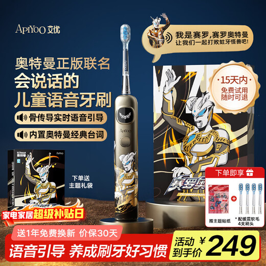 ApiYoo A9pro Ultraman children's electric toothbrush voice reminder 3-6-15 years old soft hair birthday gift for boys and girls students New Year's gift for teenagers 12 years old and above