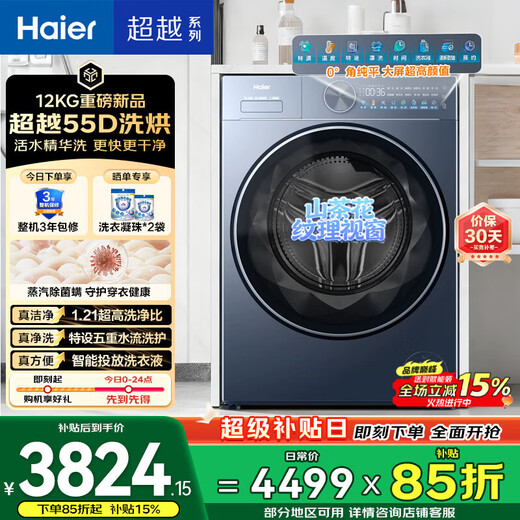 Haier Beyond fully automatic drum washer and dryer integrated washing machine with dryer 12KG large capacity self-operated home appliances subsidized by the state XQG120-HLE55DHU1