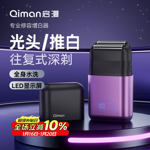 Qiman whitening device shaved head artifact shaved head hair clipper razor reciprocating razor electric self-service barber shop hair salon special oil head gradient as a New Year gift for father