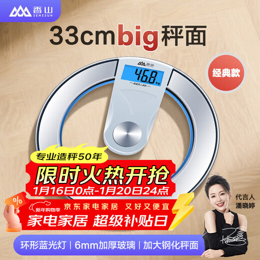 Xiangshan weight scale electronic human body scale household accurate weighing scale high-precision human body scale 360 all-round polished rounded corners (with halo) gift