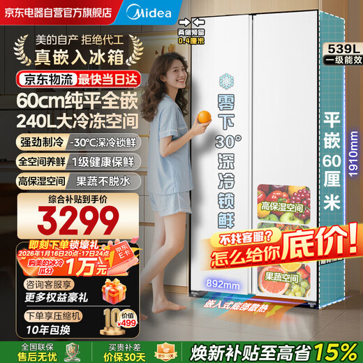 Midea 539-liter double-door large-capacity refrigerator ultra-thin embedded first-level energy efficiency BCD-539WUKPZM (E) tassel white rejuvenation subsidy