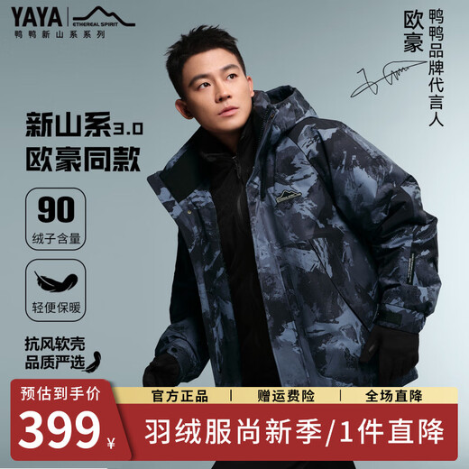 Duck Ouhao same style men's new workwear camouflage down jacket 2025 hooded winter thickened warm outdoor jacket for men