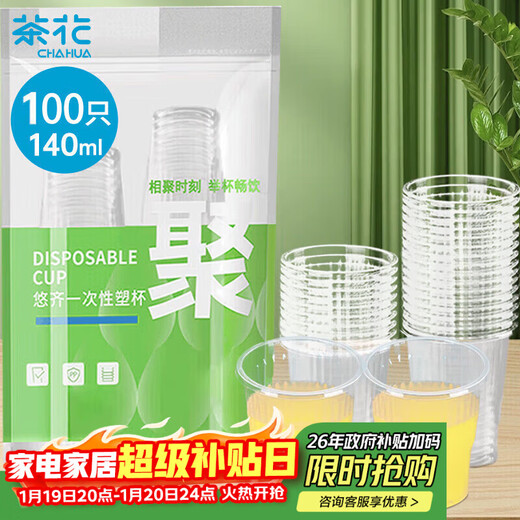 Camellia (CHAHUA) aviation cup disposable cup thickened plastic cup pp transparent plastic cup household use 100 pieces 140ML