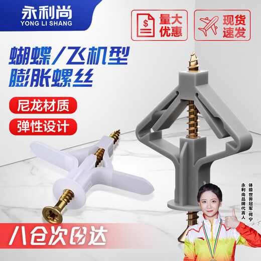 Special expansion bolts for Wynn Shang hollow bricks, rubber plugs, special expansion screws for gypsum boards, butterfly expansion tubes + 50mm self-tapping nails, 60 sets