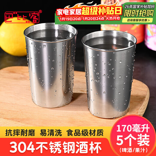 Babic stainless steel 304 food grade beer cup, white wine cup, tea cup, red wine cup, beverage cup 170ml*5