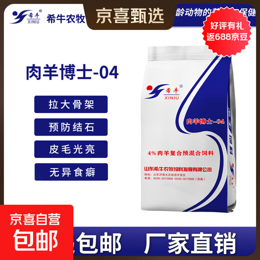 Xi cattle feed 4% mutton sheep premix fattening sheep premix mutton sheep special feed fattening period sheep feed 4% mutton sheep premix 1 bag/20KG