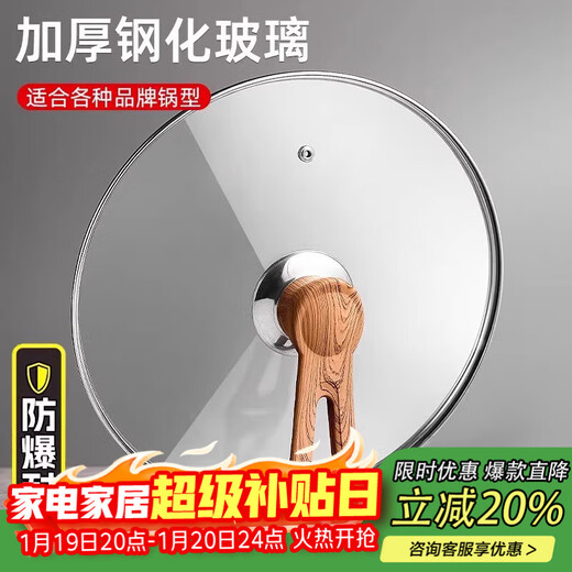 Yinjue pot lid can stand up to see tempered glass pot lid transparent household frying pan milk pot steamer wok lid high temperature resistant 16cm tempered glass lid (can stand up wood grain handle)