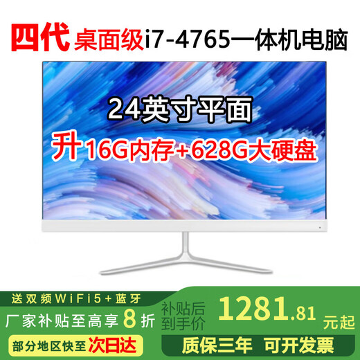 All-in-one computer Core i7 quad-core high-frequency commercial desktop office home game design online class entertainment 20/22/24/27-inch 2k high-definition full set Thirteen 24-inch desktop-level Core i7 quad-core/16G/628G quasi-new