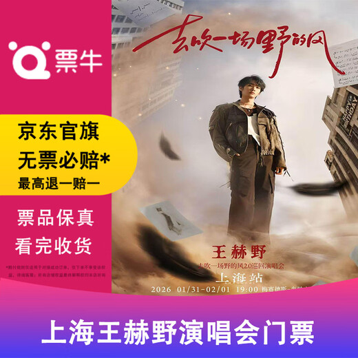Shanghai Station Wang Heye 2025 Go Blow the Wild Wind 2.0 Tour Concert Tickets Sunday, February 1, 2026 19 00 780 Infield Non-original price Please consult customer service before bidding, private bidding is invalid. Please note the contact information for identity information