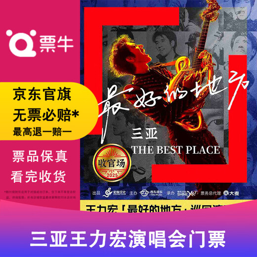 Sanya Station Wang Leehom's Best Place Concert Tickets February 8, 2026 Sunday 19 00 1680 Infield Non-original price Please consult customer service before bidding, private bidding is not valid Please note the identity information contact information