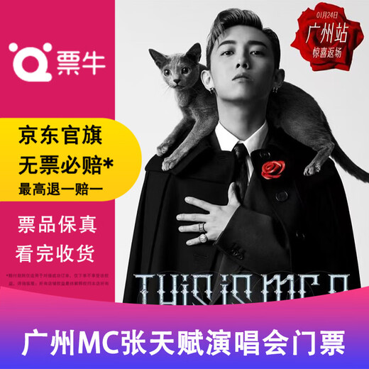 Guangzhou Station Zhang Tiantian 2026 THIS IS MC 2 Tour Concert Tickets January 24, 2026 Saturday 19 30 Box Tickets Not the Original Price Consult Customer Service Before the Bid, Private Bidding is Not Valid Note Identity Information Contact Information