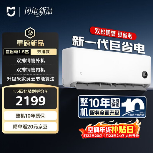 Xiaomi Air Conditioner Mijia Power Saving Double Row Model 1.5 HP First Class Energy Efficiency Double Row Copper Tubes for Internal and External Units Air Conditioner Hang-up 35GW-PG15/N1A1 Ten-Year Warranty for the Whole Machine