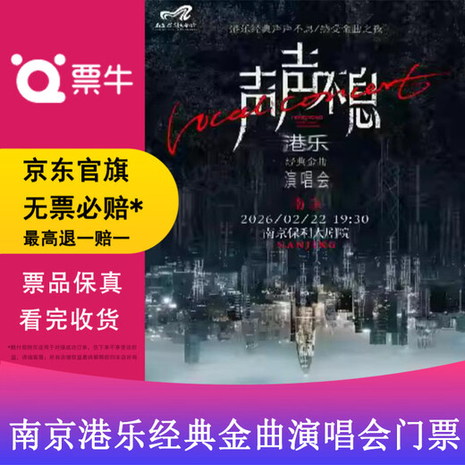 Nanjing Everlasting Sound Hong Kong Philharmonic Classic Golden Melody Concert Tickets Sunday, February 22, 2026 19 30 380 Non-original price Please consult customer service before bidding, private bidding is not valid