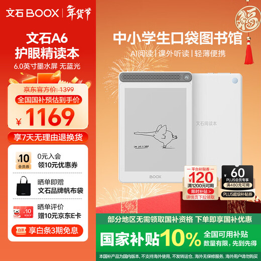 BOOX aragonite electronic paper book A6 intensive reading book 6-inch ink screen e-book reader electronic paper white portable reading children's reading book tablet computer office book