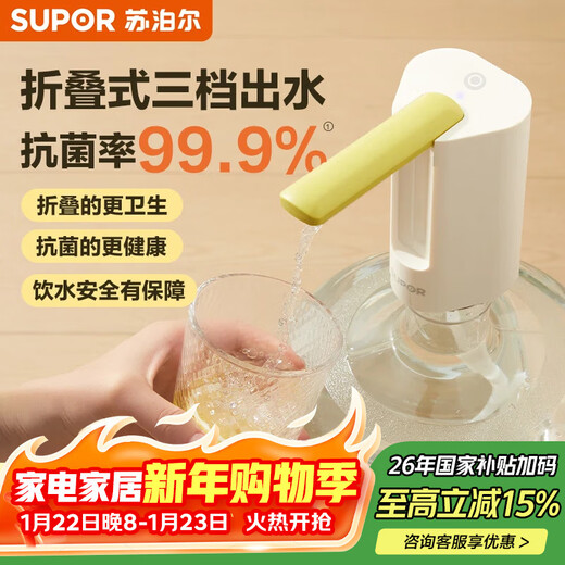 SUPOR water dispenser 99.9% antibacterial, foldable, dustproof, automatic dormitory bottled water