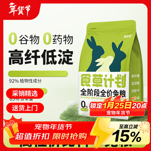 Yuanwu Pai Grass-eating Plan Rabbit Food High Fiber Grain-Free Full Price Gift Young Adult Rabbit Staple Food 2kg