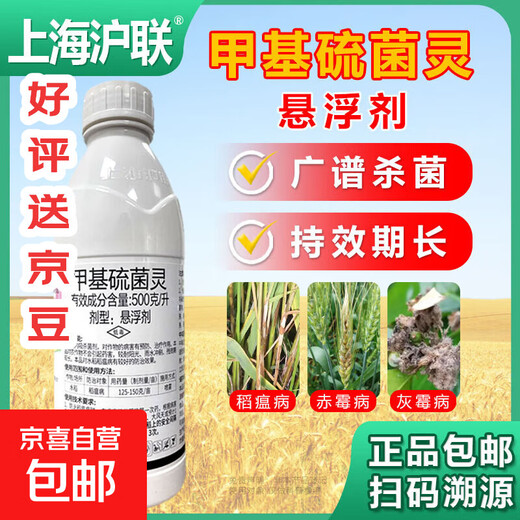 50% thiophanate methyl fungicide for rice blast, fruit trees and vegetables, anthracnose, black spot fungicide, 1000g/12 bottles