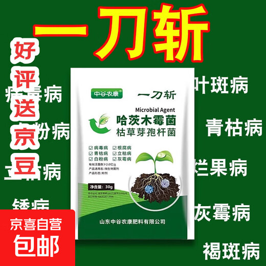 One knife kills Trichoderma harzianum microbial agents, Bacillus subtilis disease soil fertilizer 30g*30 bags