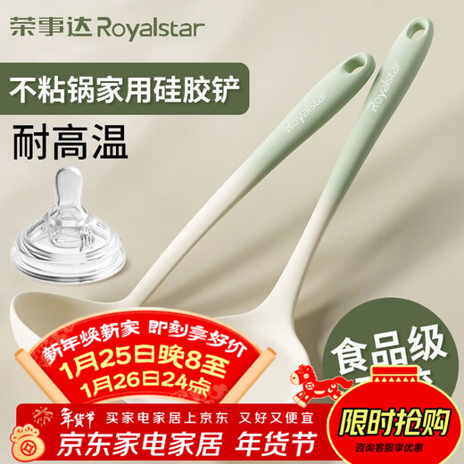 Royalstar silicone spatula household food grade special cooking spatula high temperature resistant soup rice spoon non-stick set spatula