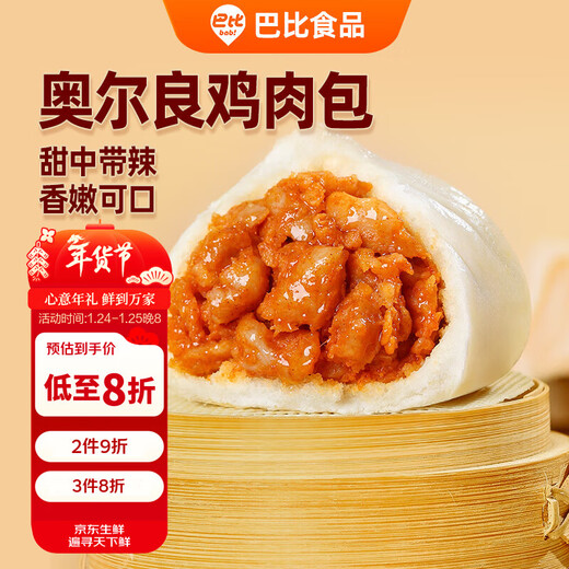 Bobby Orleans chicken buns 300g*2 packs of 12 children's breakfast buns, steamed buns, instant food, New Year's gifts