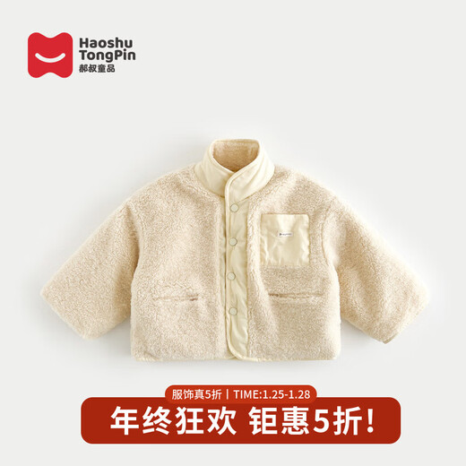 Hao Shu children's product reversible winter new 2025 girls fashion high-end Internet celebrity plus fleece cotton jacket, cream yellow 110 56 shipped within 25 days
