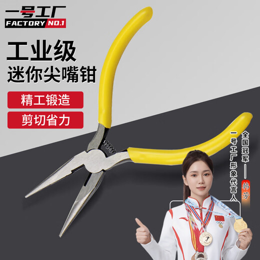 Factory No. 1 Mini Needle Nose Pliers Household Multifunctional Wire Pliers Top Cutting Flat Mouth Round Mouth Curved Mouth Handmade Pliers Practical