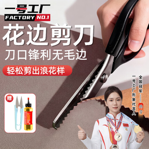 No. 1 factory overlock embossed lace scissors dog tooth sawtooth tailor triangle wavy fabric fabric cutting sharp special scissors