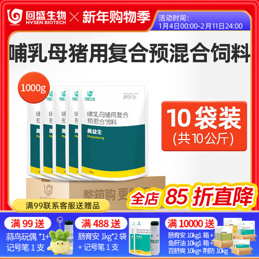 HVSEN BIOTECH Meiyi Sheng 1kg compound premixed feed additive for lactating sows multi-dimensional veterinary vitamins to promote reproduction 10 packs*1000g