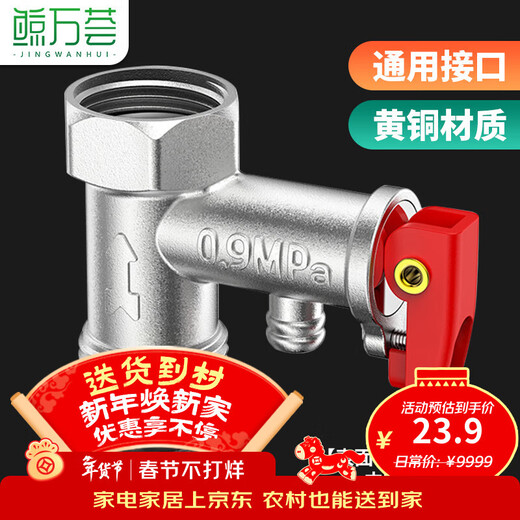 Whalewanhui universal water heater pressure relief valve adjustable pressure reducing valve safety valve 0.9mpa one-way check valve W916