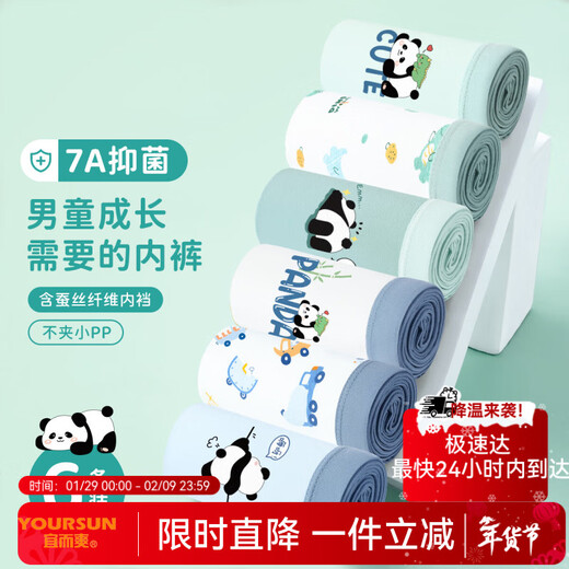 Yiershuang 7A antibacterial children's underwear, teenagers, middle-aged and older children's development period, baby boxer briefs, boys' shorts, 6 pairs