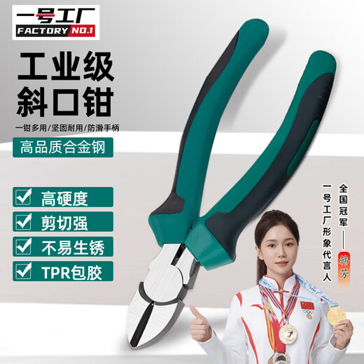 Factory No. 1 6-inch diagonal pliers electrician pliers household pliers industrial grade multi-functional diagonal pliers model cutting pliers wire cutter electrician