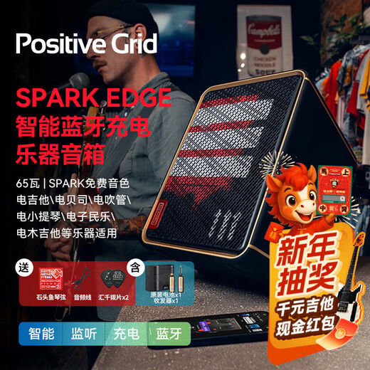 Positive Grid Spark Edge Guitar Singing Speaker Outdoor Performance Bluetooth Bass Charging Speaker Spark EDGE (including 1 battery) + transceiver