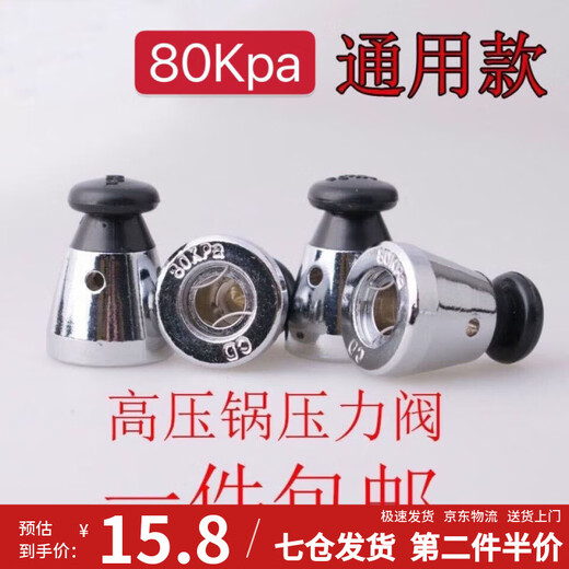 Haiduo universal aluminum pressure cooker bead cap pressure limiting valve pressure relief gas 80kp bead cap exhaust valve black 2.8cm
