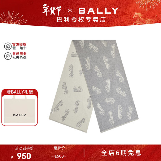 BALLY new product 25 autumn and winter new scarf women's color block wool scarf shawl letter scarf 6312160 light gray 6312160