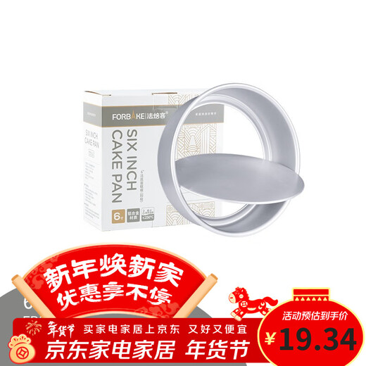 French bakery cake mold Chiffon cake mold household live bottom tool round cheese anode cake mold oven household anode 6 inches/FB30093