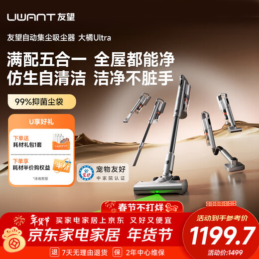 UWANT Youwang Vacuum Cleaner Daju Ultra Self-Collecting Dust Washer Antibacterial and Mite Remover Upgraded Battery Life Wide Angle Green Light Dust Display Large Suction Anti-Tangle Household Handheld Floor Sweeper and Mite Remover