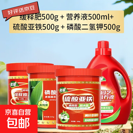 Potassium dihydrogen phosphate flower fertilizer, foliar fertilizer, agricultural fertilizer, flower plant strong roots, fruit protection, flower promotion, water-soluble fertilizer, universal potassium dihydrogen phosphate 500g + ferrous sulfate 500g + slow-release fertilizer 500g + nutrient solution 500ml