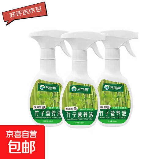 Bamboo nutrient solution hydroponic asparagus rich bamboo red Guanyin Nantian bamboo plant bamboo special A bamboo nutrient solution 300ml*3 bottles