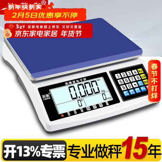 Yingheng high-precision electronic scale platform scale accurate counting scale weighing precision gram scale desktop scale industrial scale 30kg1g