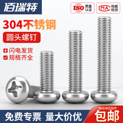 304 stainless steel round head screw cross pan head machine screw bolt extension screw extension screw GB818 M2*3 100 capsules