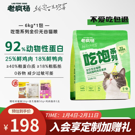 Lao Feng Yang’s full-priced cat food, full-price grain-free staple food, fresh chicken, duck, vegetable, dietary nutrition, probiotics for young cats, 12Jin Jin is equal to 0.5kg, 6kg*1 bag (large package)
