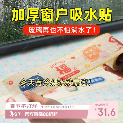 Xiluo thickened window glass water-absorbent stickers to prevent condensation water dripping in winter northern suede stickers artifact bay window sill waterproof stickers