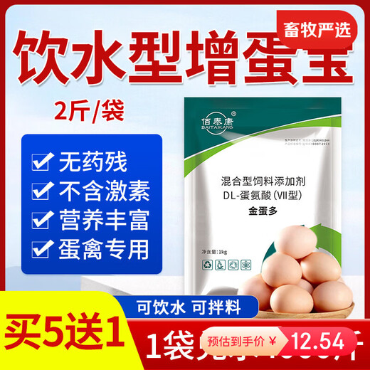 Bai Taikang Golden Egg Duoduo egg-increasing animal rutin chicken, duck, goose, pigeon, quail, egg-laying poultry egg-producing feed additive 1 bag