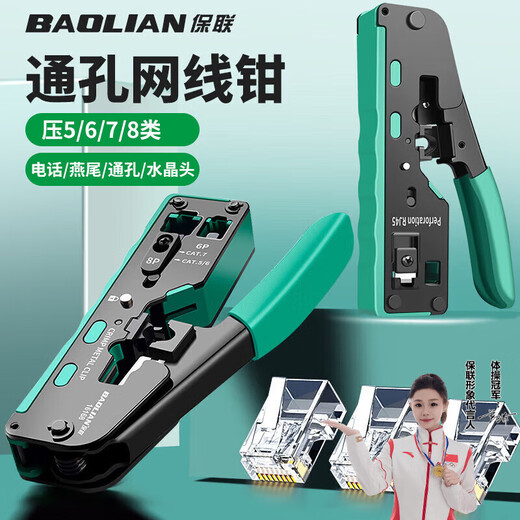 Internet cable pliers Category 5e through-hole full-function network clamp cable crimping pliers telephone dovetail clamp perforated crystal head